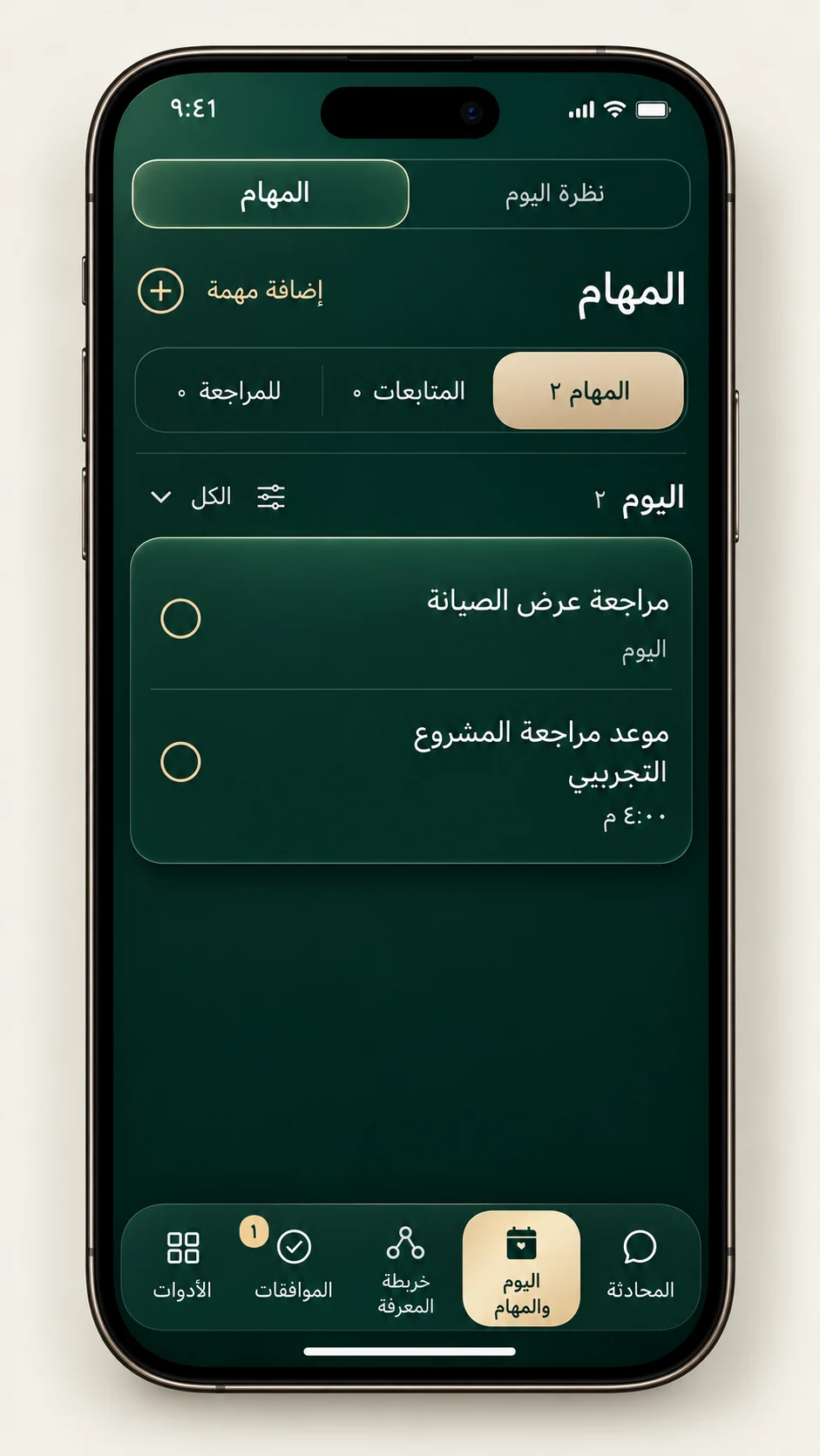 تصور مولّد لشاشة المهام العربية بمهمتين تجريبيتين وشريط تنقل من خمسة عناصر.
